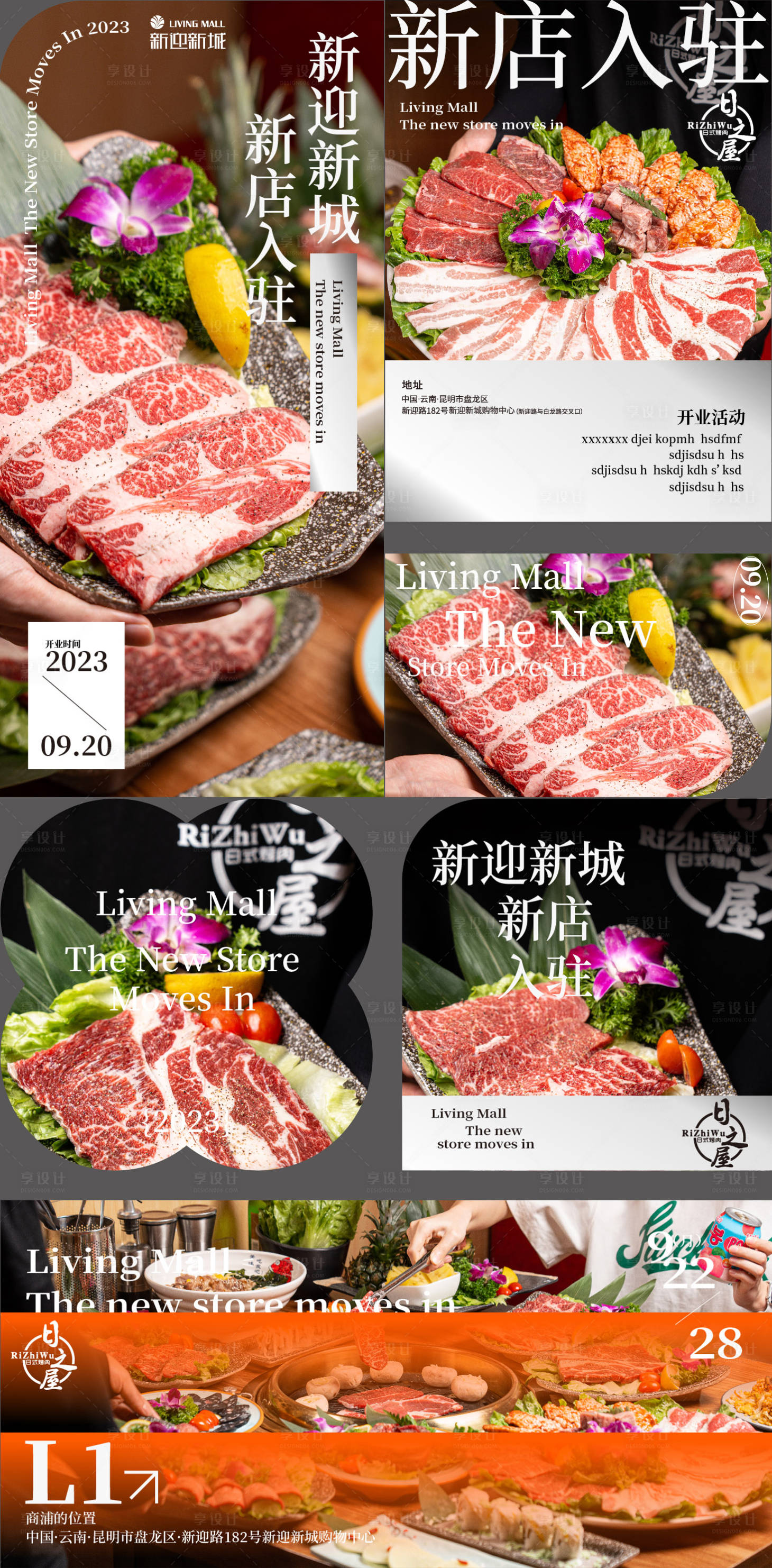 源文件下載【享設計】搜索編號：86460019683292918【商場新店開業海報】