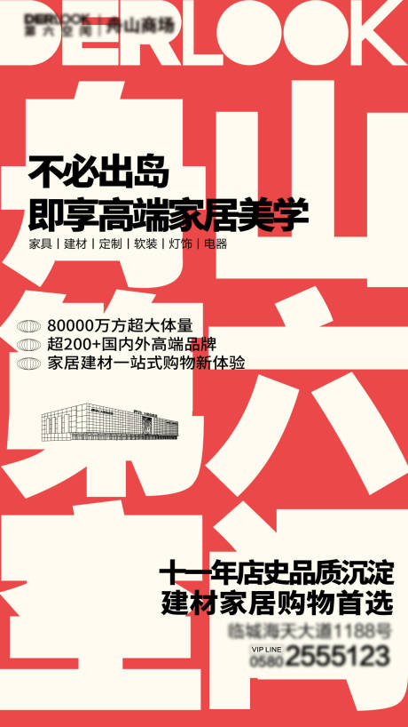 源文件下载【家居品宣高级感营销海报祝福开业】编号：20231017163709709