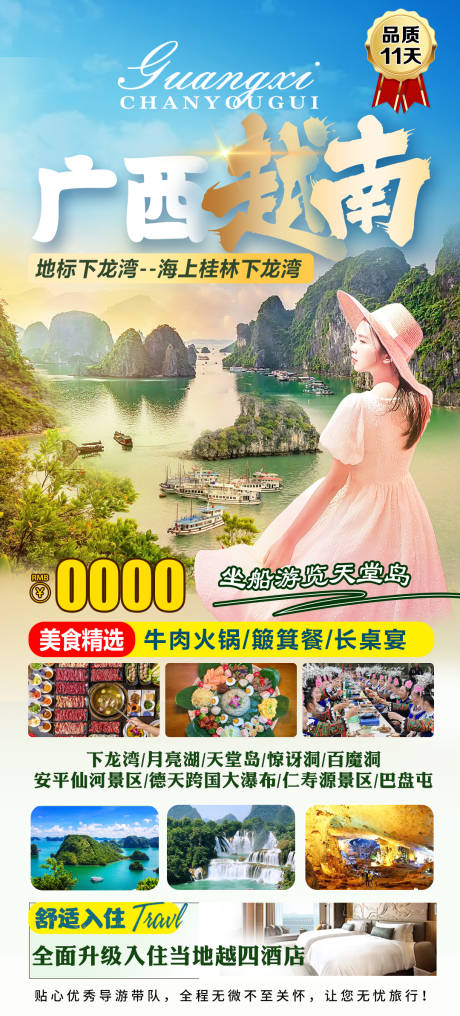 编号：20231009162321937【享设计】源文件下载-广西越南旅游海报