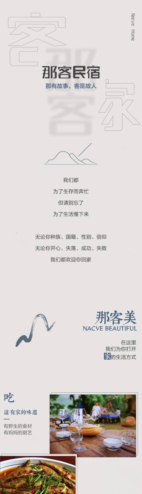 源文件下载【民宿介绍长图】编号：20231016180133118