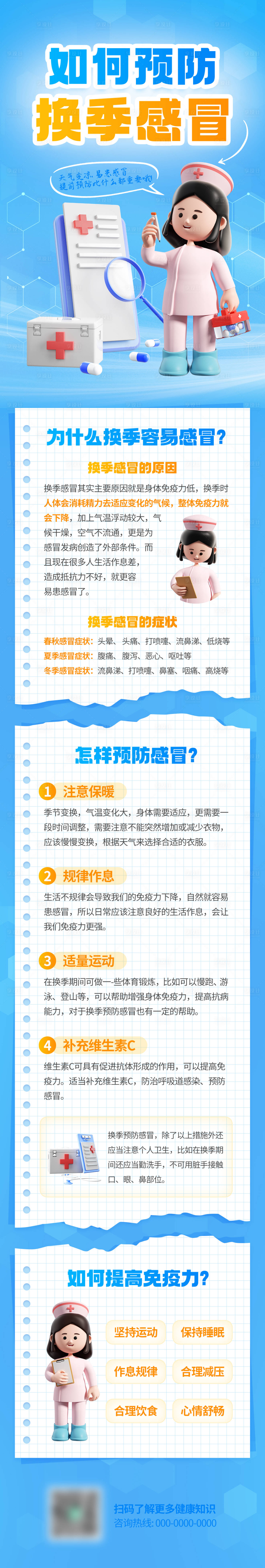 源文件下载【享设计】搜索编号：32620020079816579【保健科普长图】