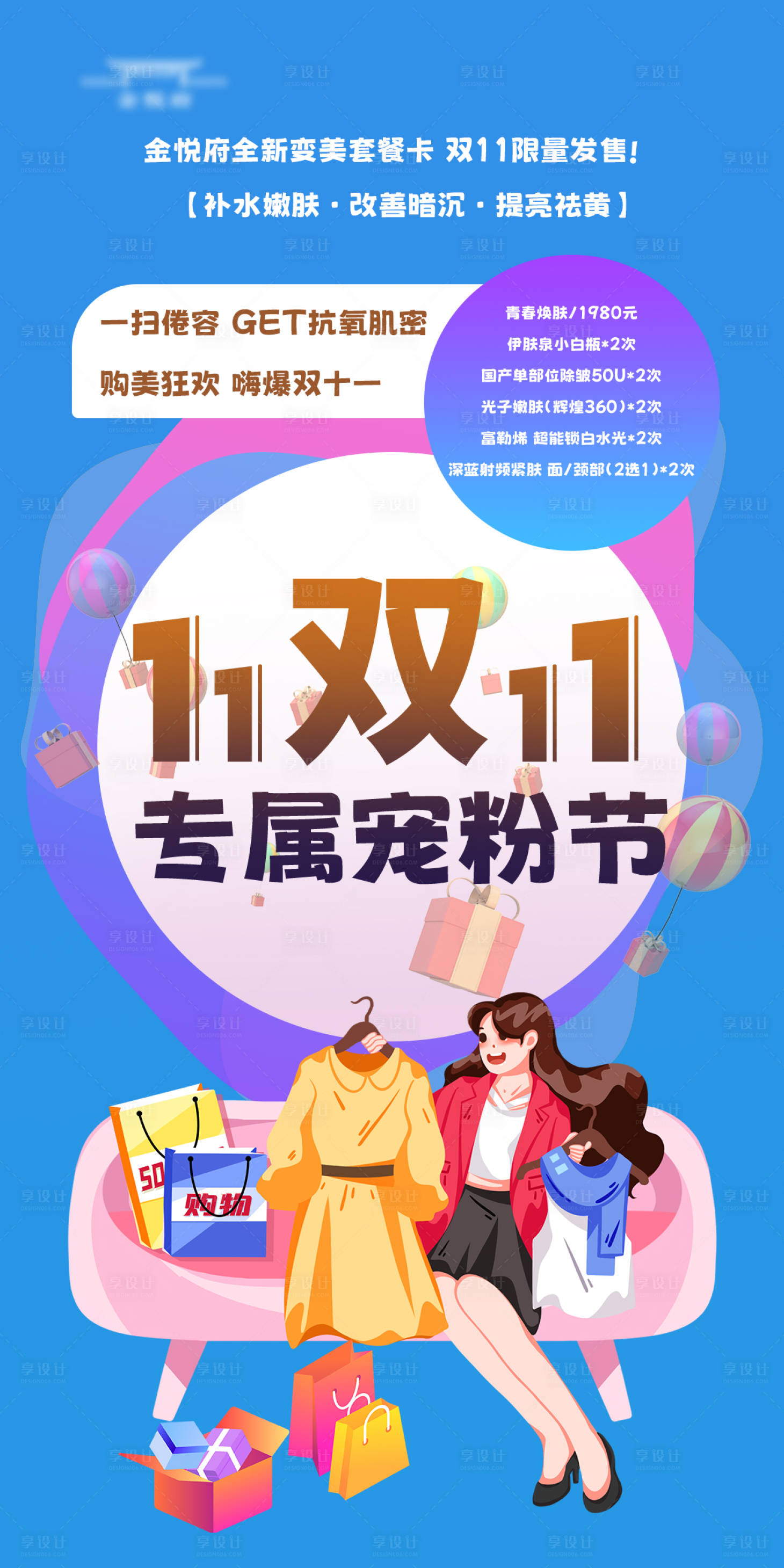 源文件下載【雙十一寵粉節活動】編號：55990019895884824