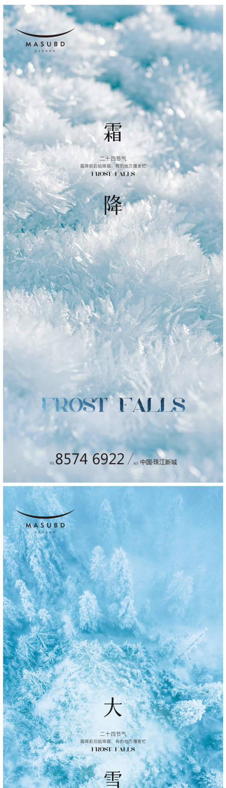 源文件下载【霜降大雪节气海报】编号：99070019809296096