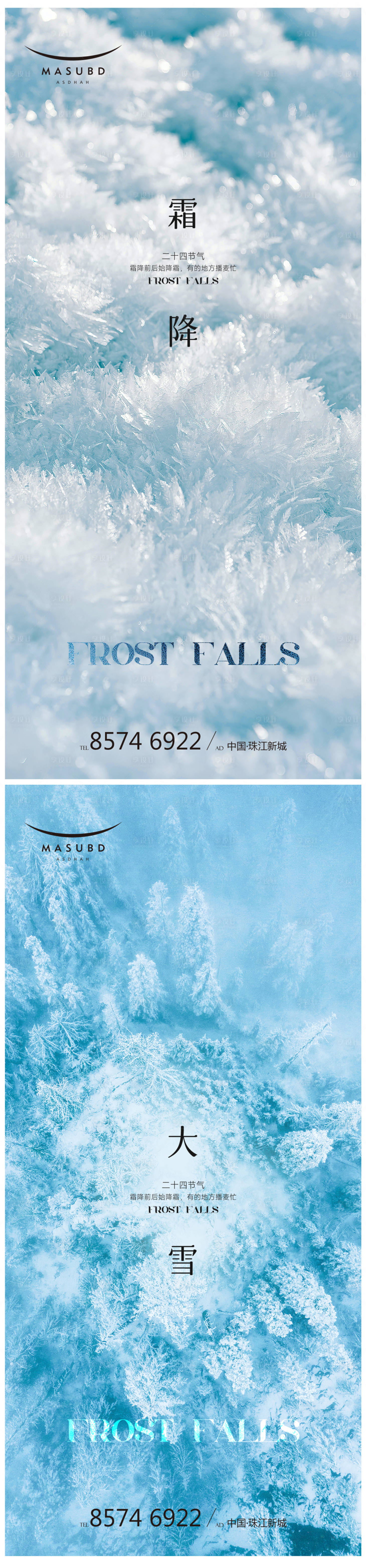 源文件下载【享设计】搜索编号：99070019809296096【霜降大雪节气海报】