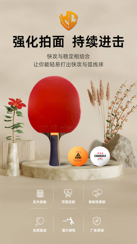 源文件下载【乒乓球体育海报】编号：41890019630538012