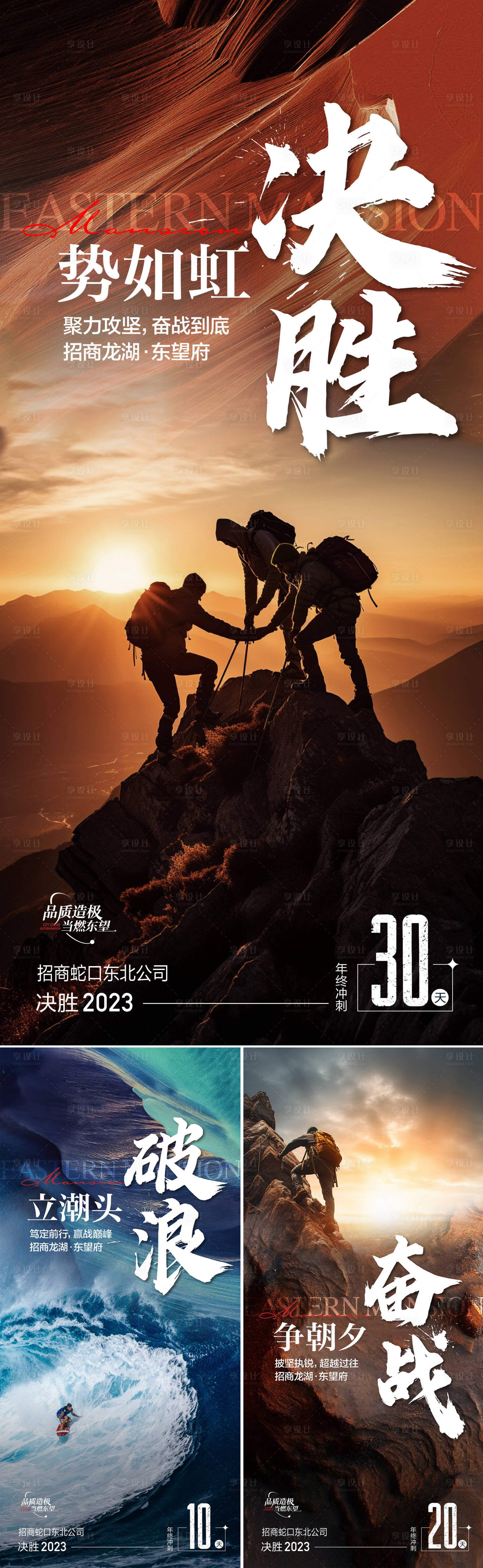 源文件下载【地产年终冲刺海报】编号：39010020126432072