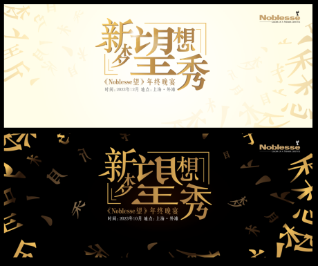 源文件下载【印刷杂志年会晚宴KV】编号：15550020127543026