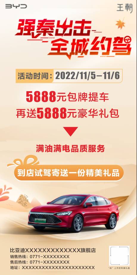 源文件下载【汽车全城试驾活动海报】编号：60490019646852553