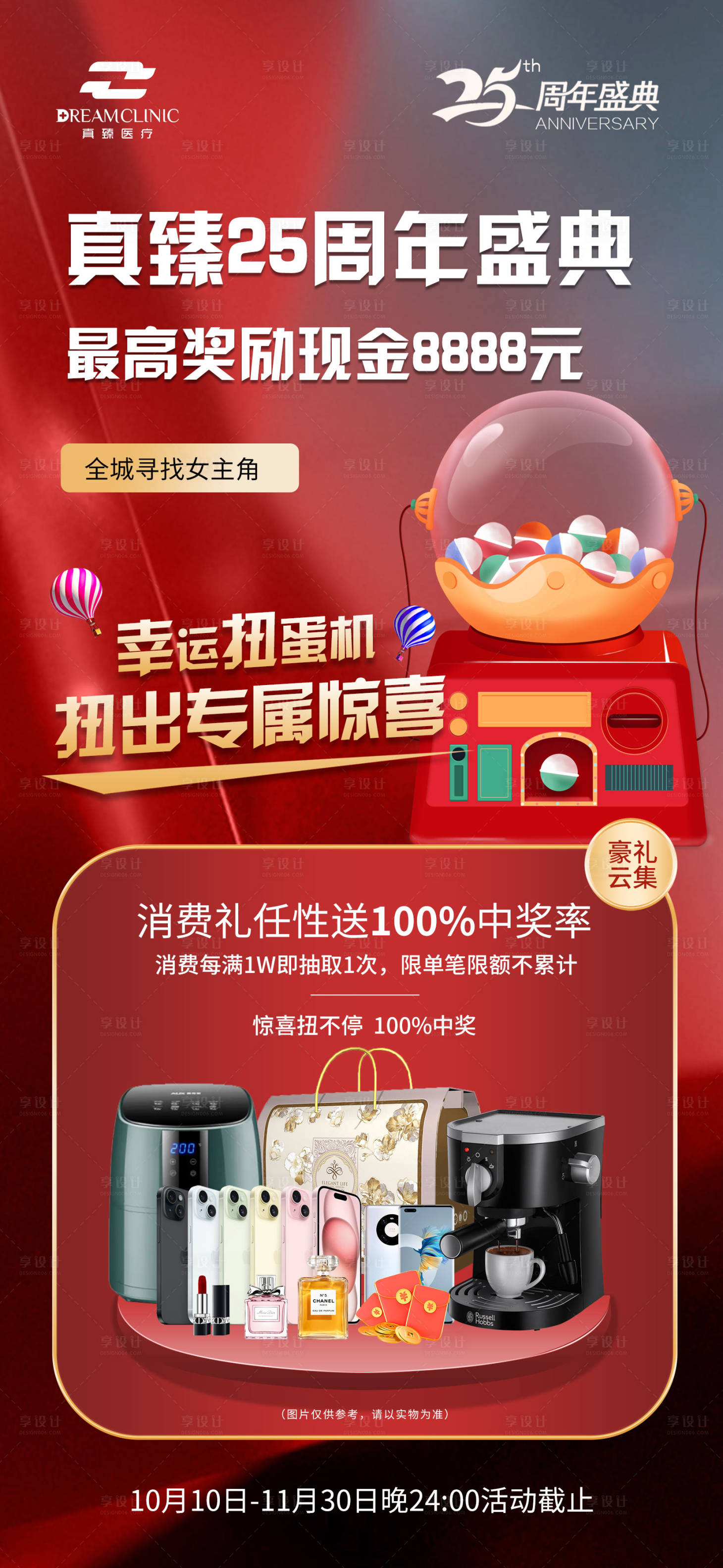 源文件下載【享設(shè)計(jì)】搜索編號：30380019837715641【醫(yī)美周年慶海報(bào)】