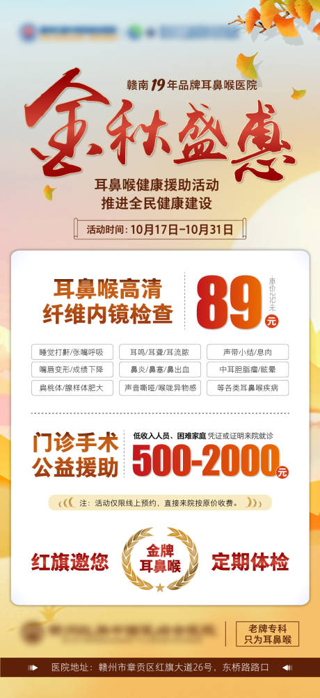 源文件下載【醫(yī)院活動(dòng)促銷海報(bào) 】編號(hào)：18310019860372702