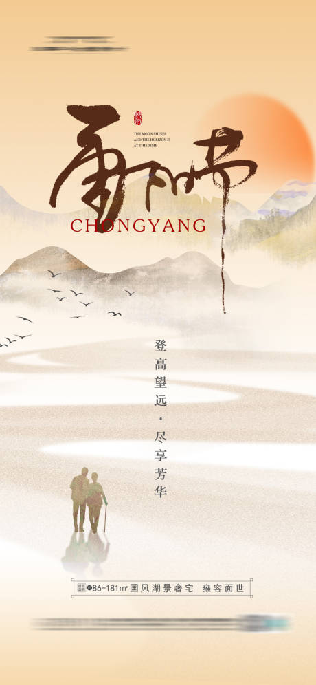源文件下載【享設計】搜索編號：57100019724088050【地產重陽節節日海報】