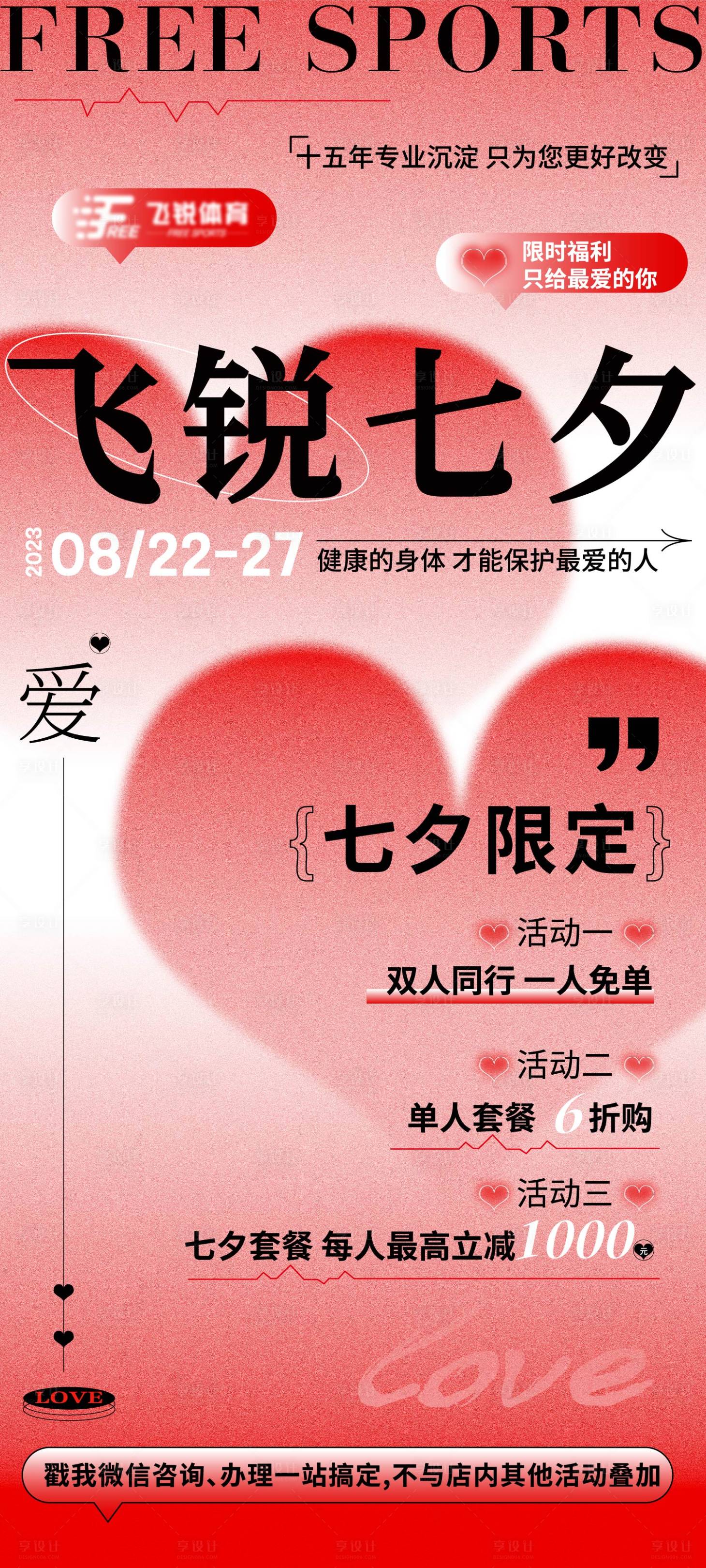 源文件下載【享設(shè)計】搜索編號：76070019760786745【七夕活動海報】