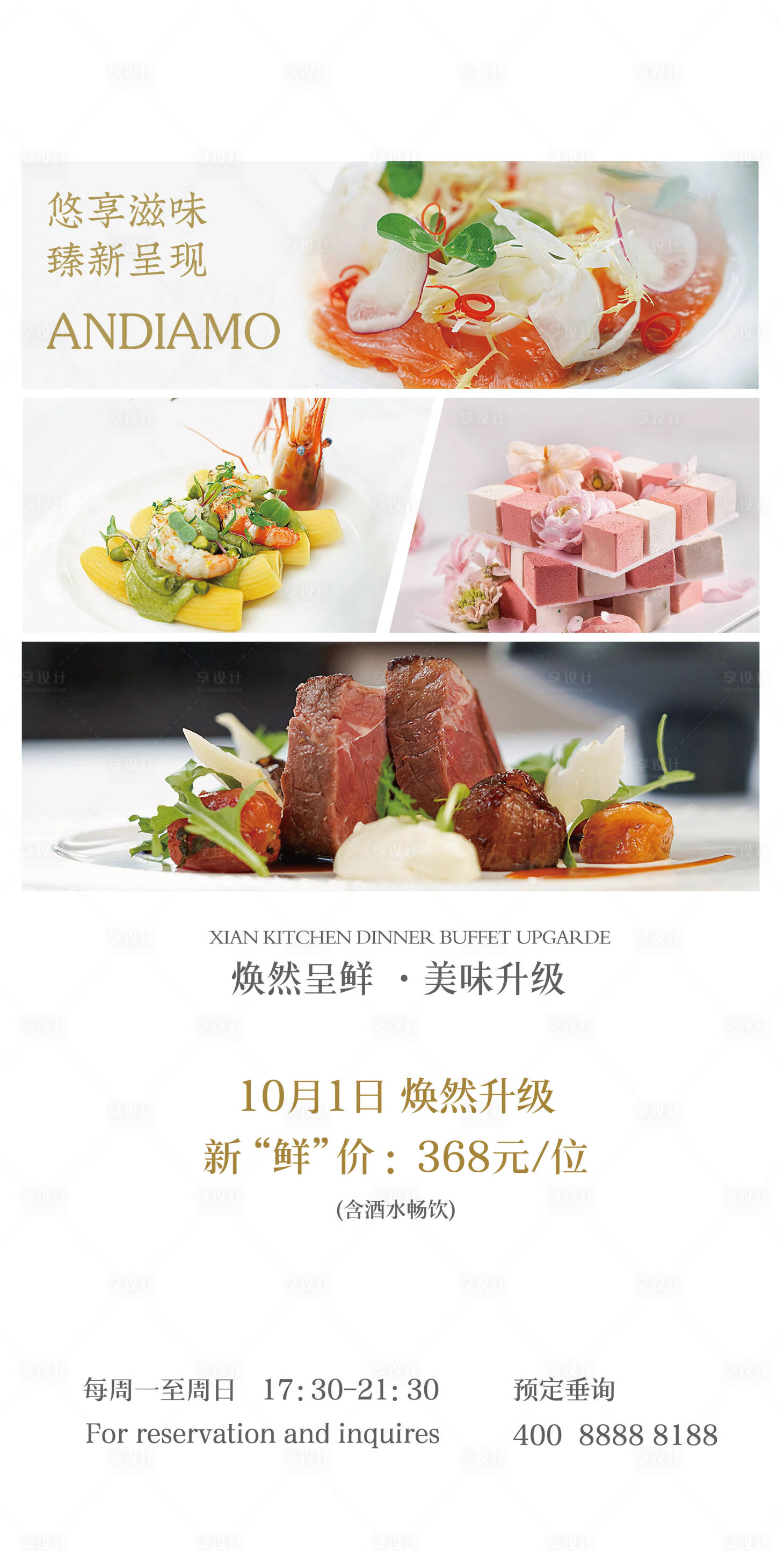 源文件下載【享設計】搜索編號：21340020009168998【高端餐飲新品上新簡約海報】