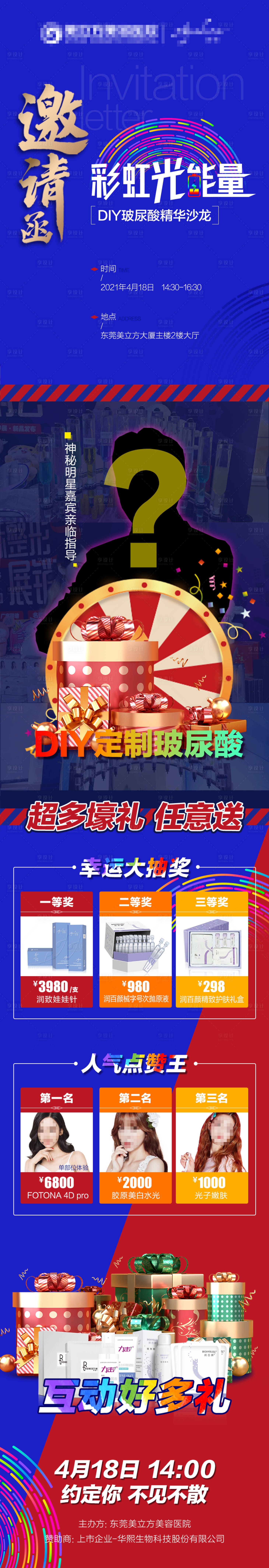 源文件下载【享设计】搜索编号：87110019956455031【彩虹光能量邀请函蓝金长图海报】