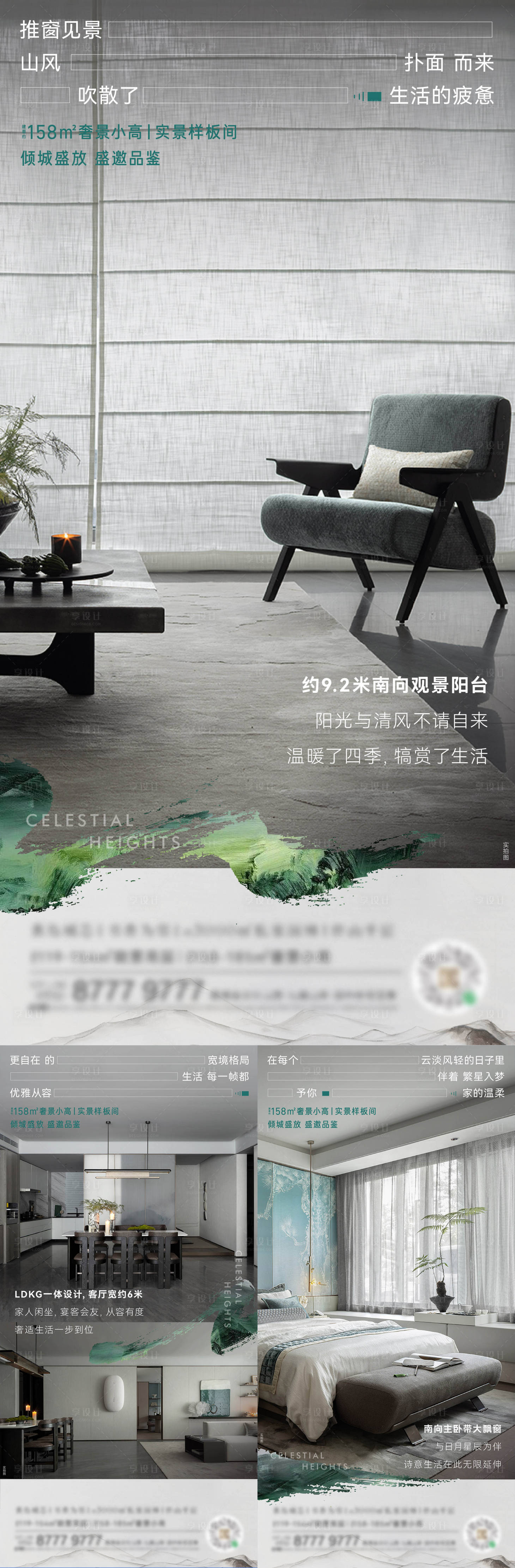 源文件下载【享设计】搜索编号：37480019772616638【地产实景户型海报】