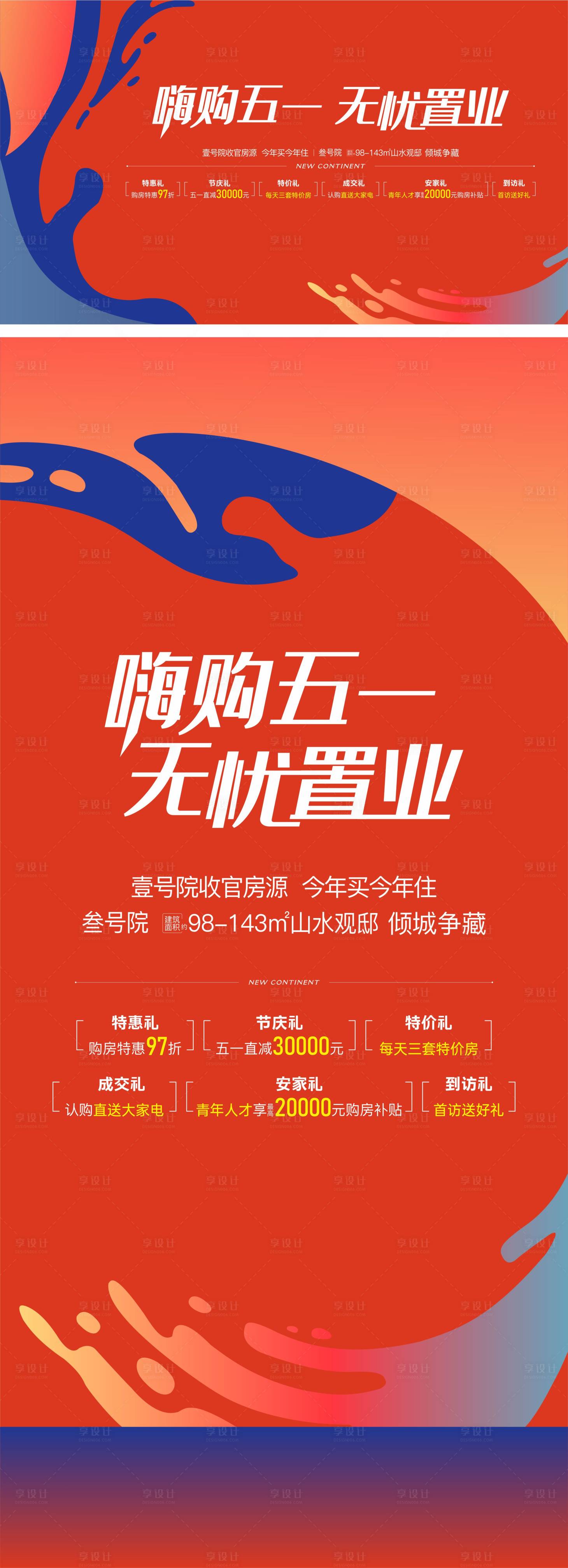 源文件下载【享设计】搜索编号：21270019674094777【政策海报】