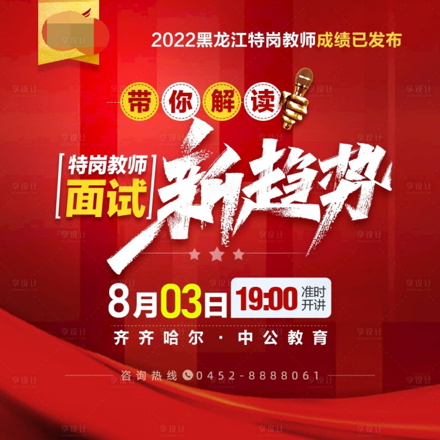 源文件下载【考试新趋势特岗教师海报展板】编号：76890019999689239
