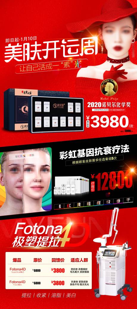 源文件下载【美肤展架】编号：41670019930414960