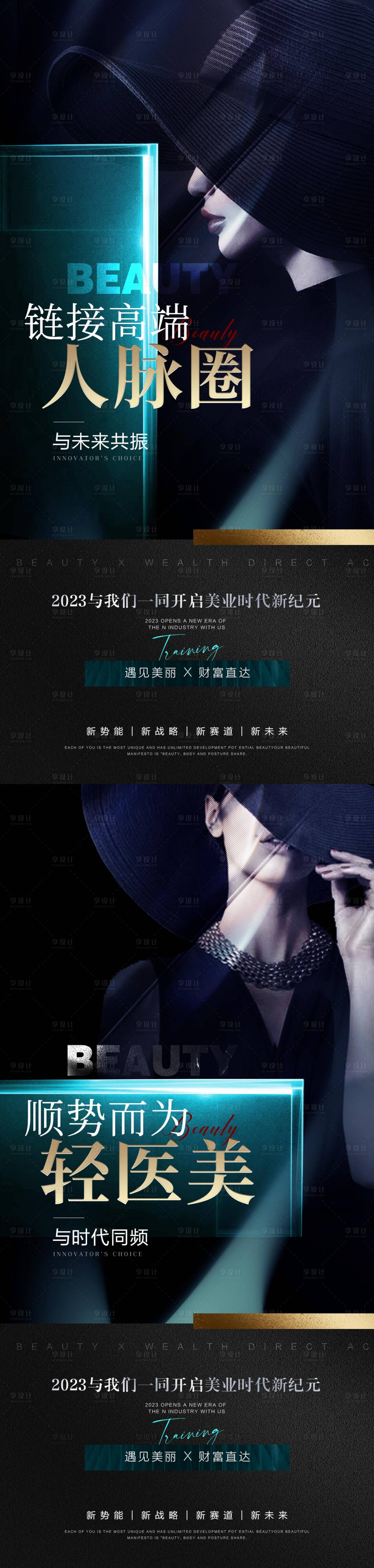 源文件下載【享設(shè)計】搜索編號：36420020046452509【醫(yī)美招商海報】