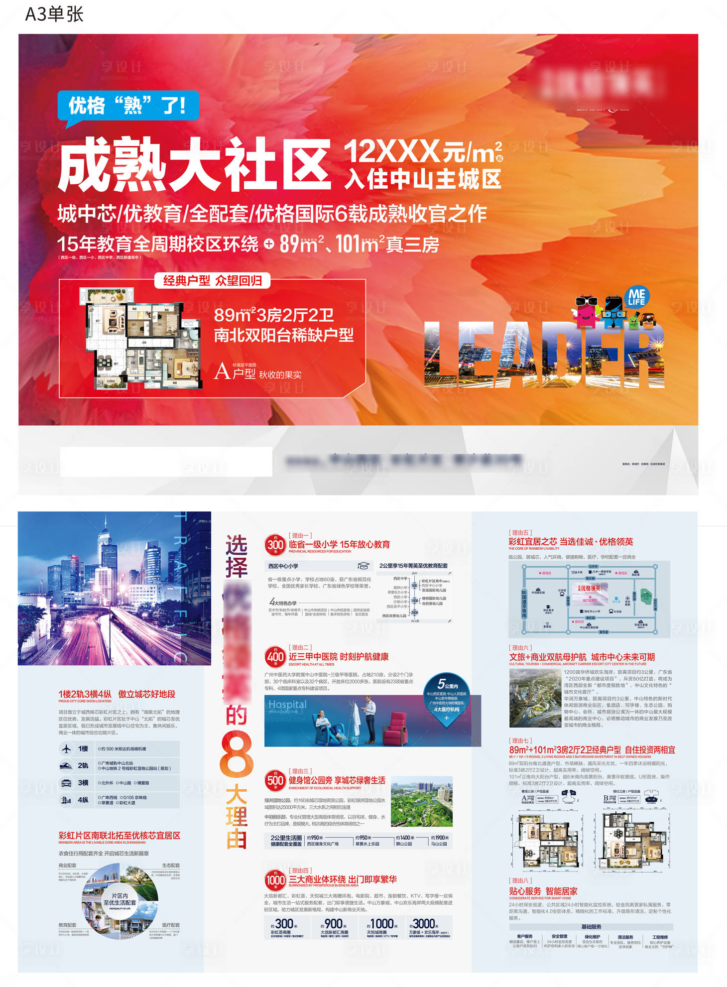 源文件下载【宣传单张】编号：41460019940509351