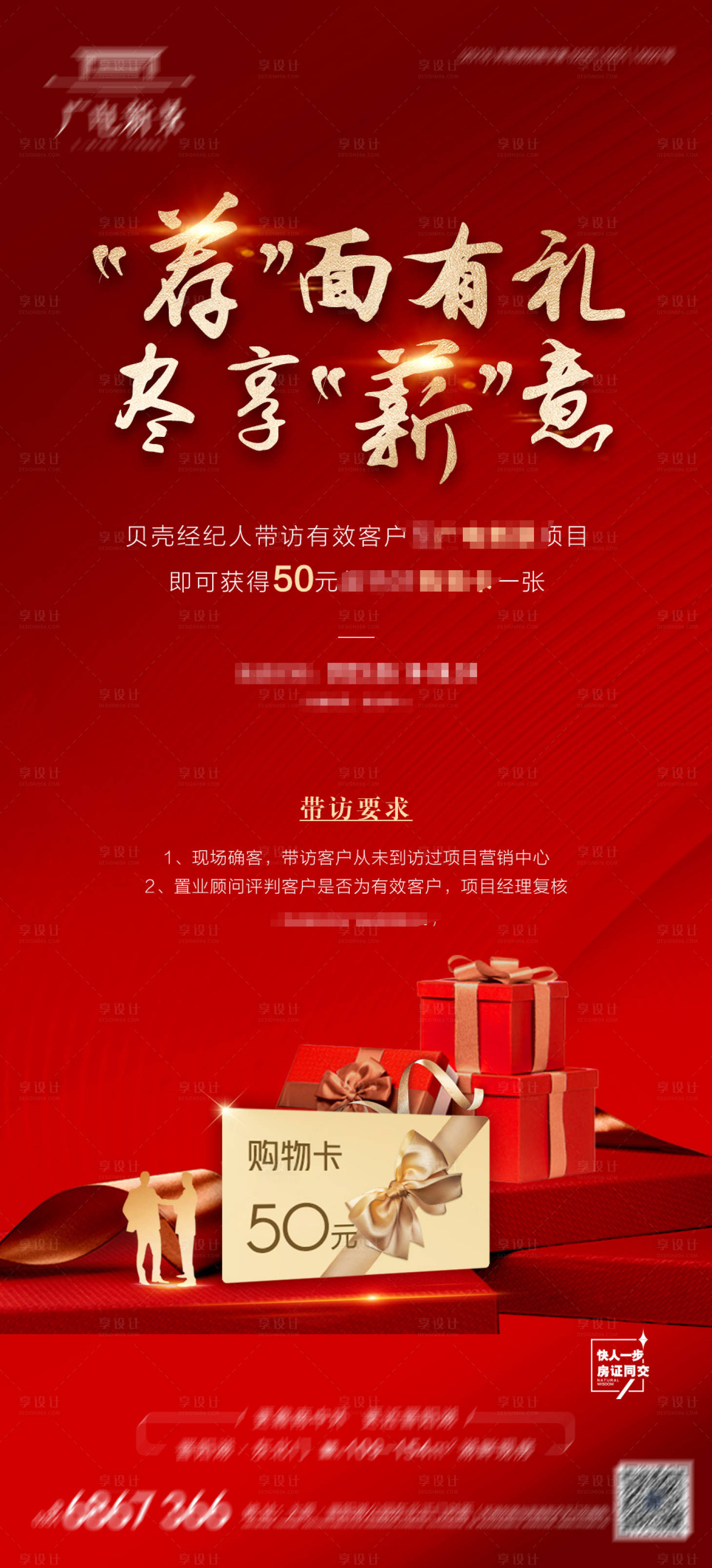 源文件下載【享設計】搜索編號：63620019661472896【全民經紀人海報】