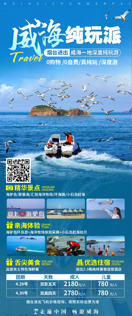 源文件下载【威海海报】编号：39160019710058947