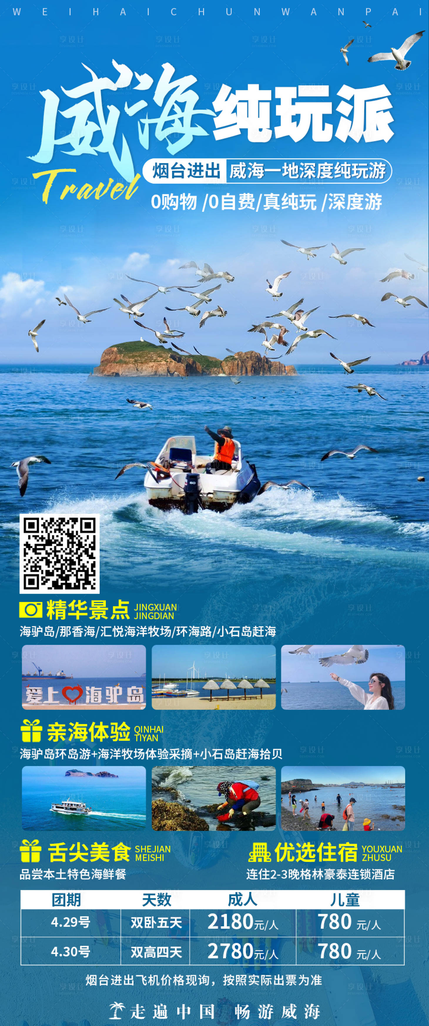 源文件下载【享设计】搜索编号：39160019710058947【威海海报】