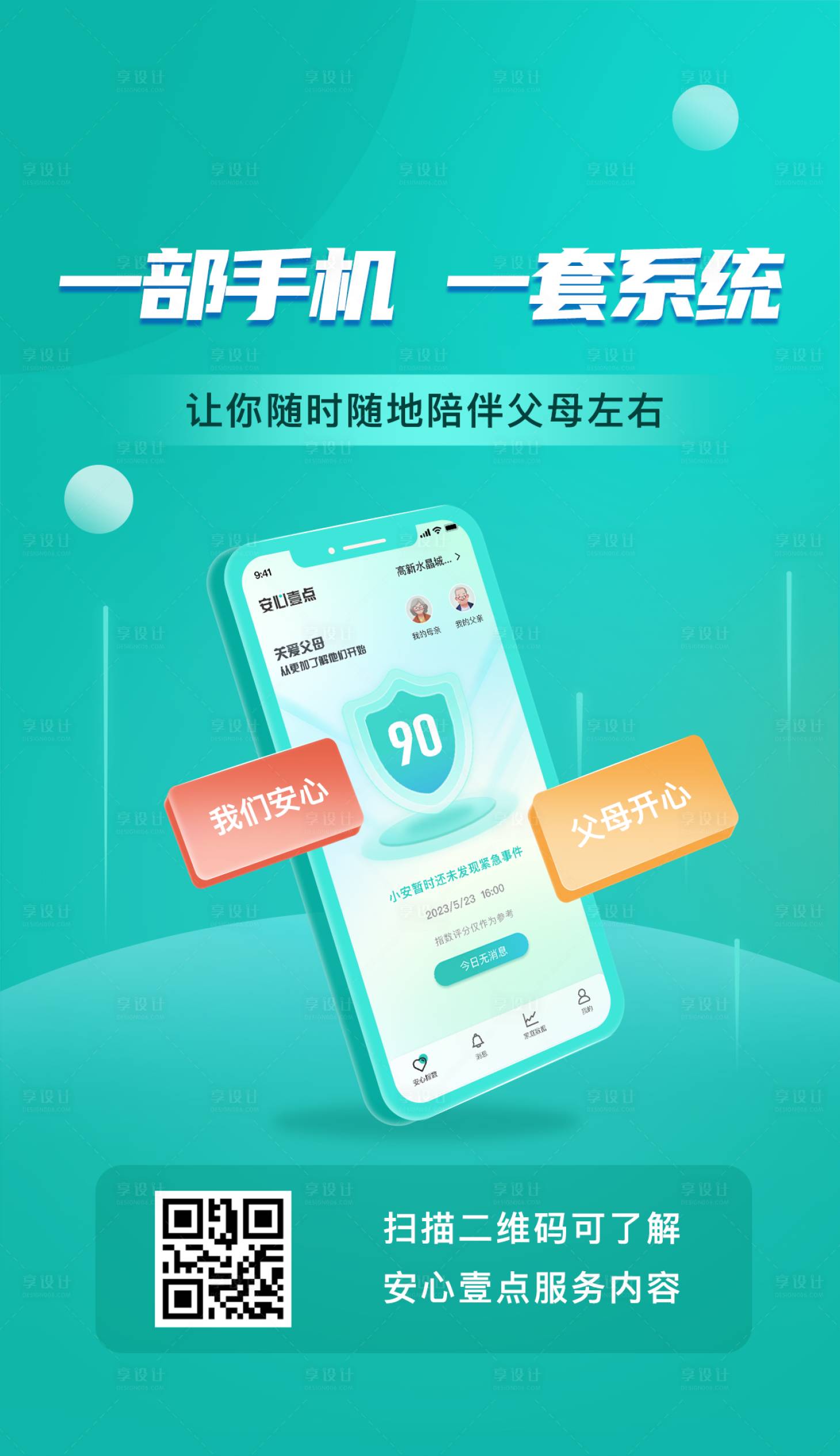 源文件下载【享设计】搜索编号：39430019804171896【养老APP海报】