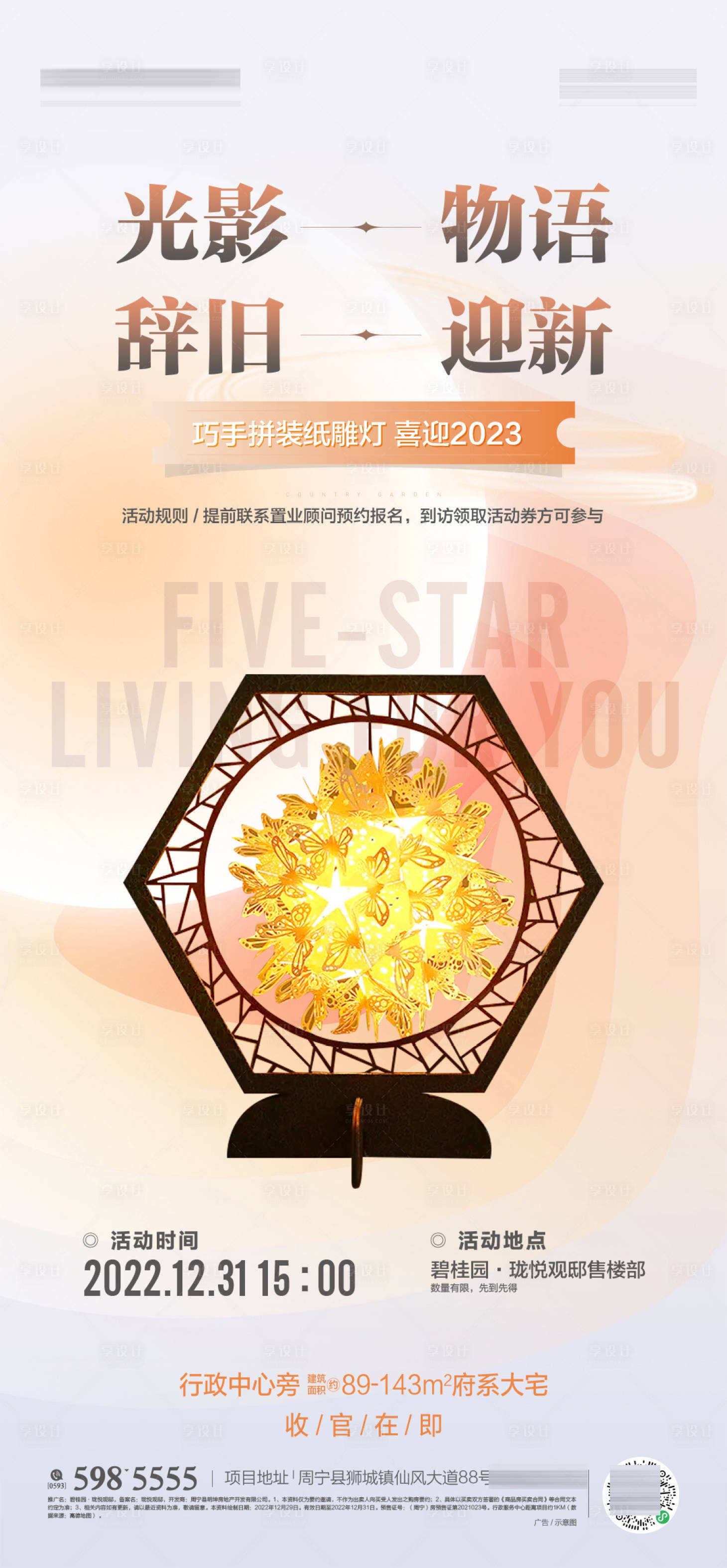 源文件下載【享設計】搜索編號：63530019866629877【紙雕燈活動單圖】