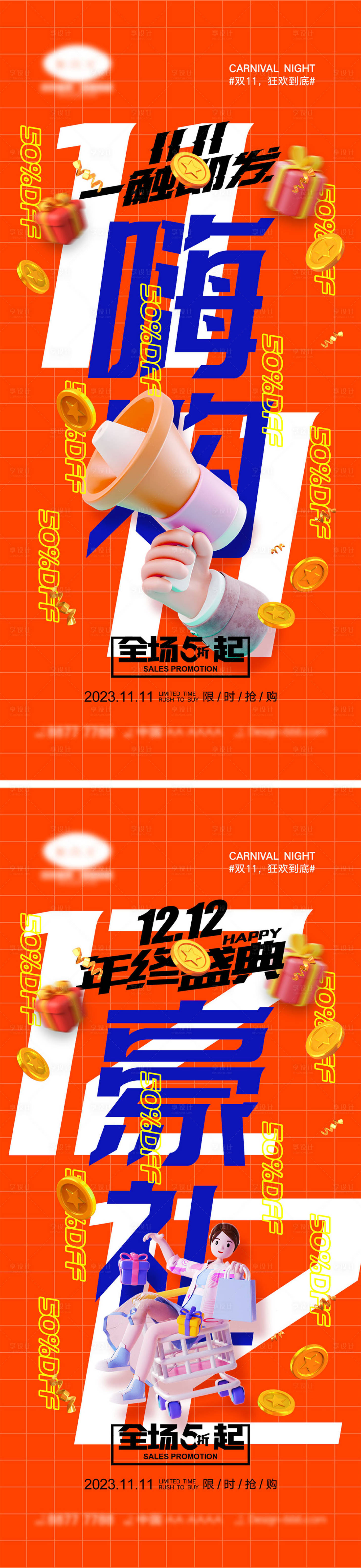 源文件下載【享設計】搜索編號：79380019699771489【雙十一雙十二海報】