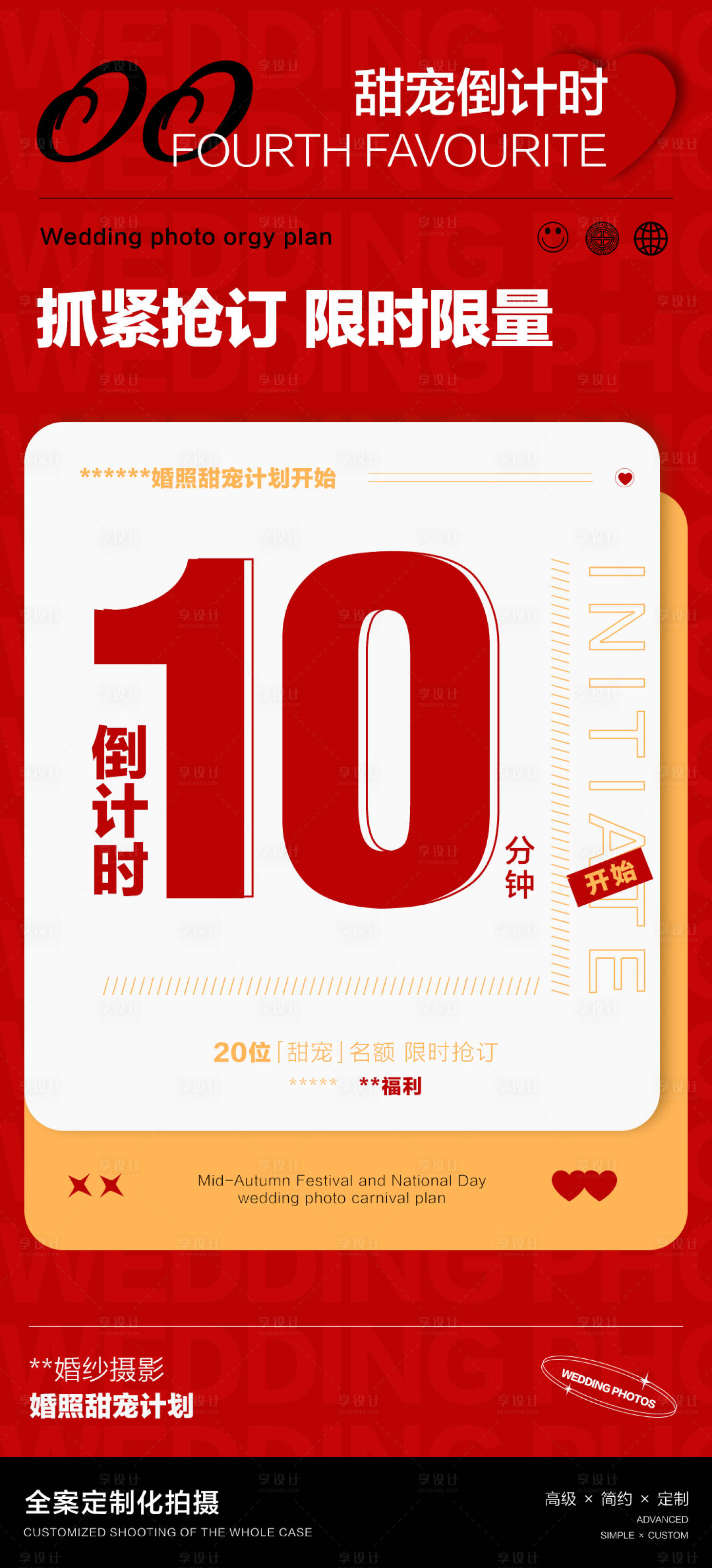 源文件下載【享設計】搜索編號：32380019825297749【倒計時海報】