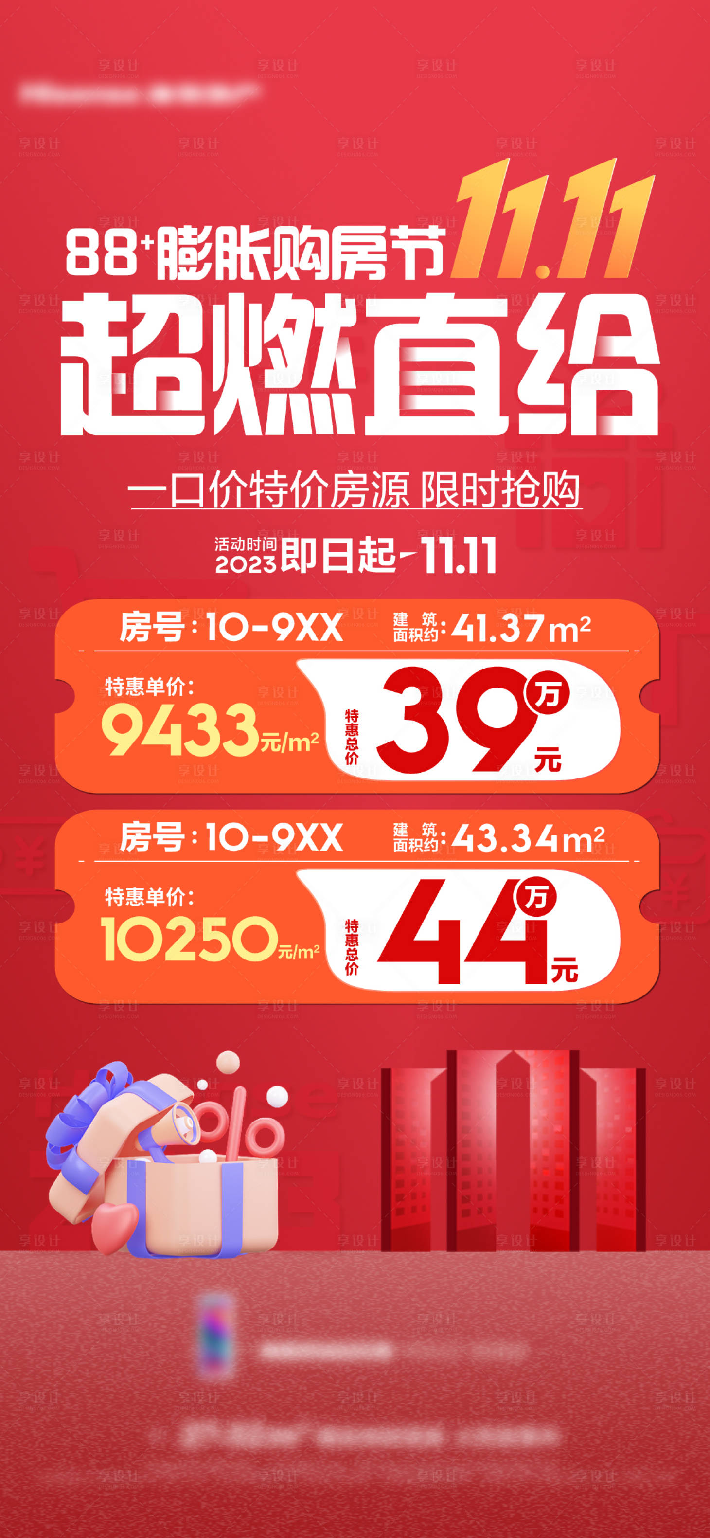 源文件下载【享设计】搜索编号：77160020097324016【双十一公寓特价房海报】