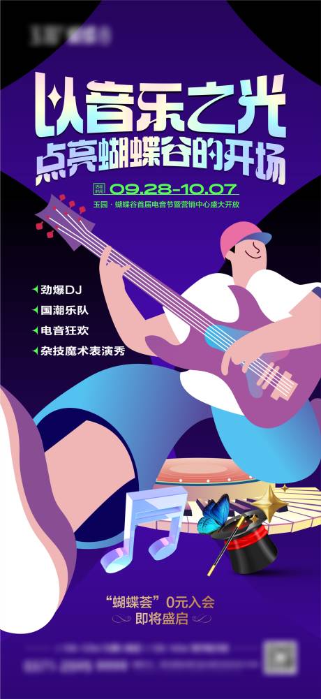 源文件下载【享设计】搜索编号：10650020021437892【音乐节海报】