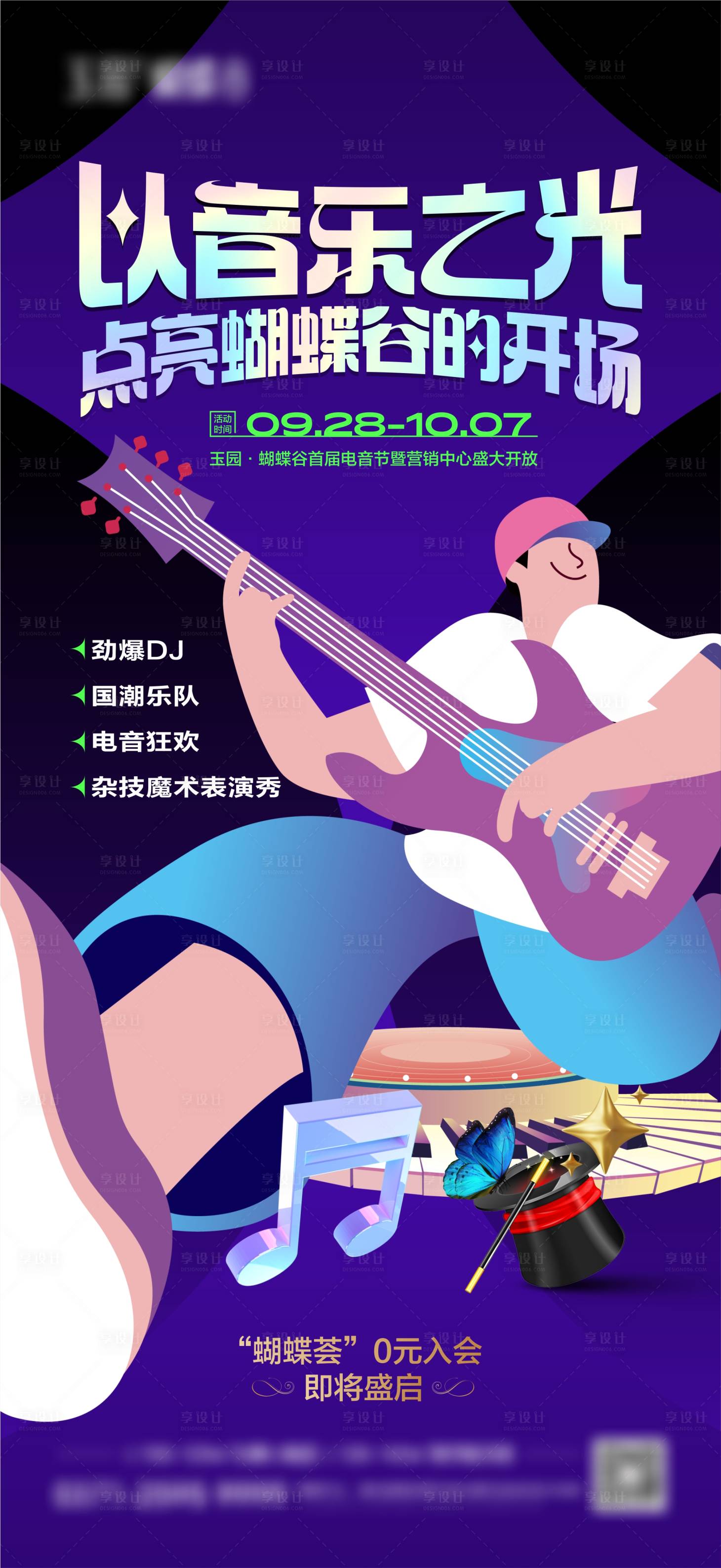 源文件下载【享设计】搜索编号：10650020021437892【音乐节海报】