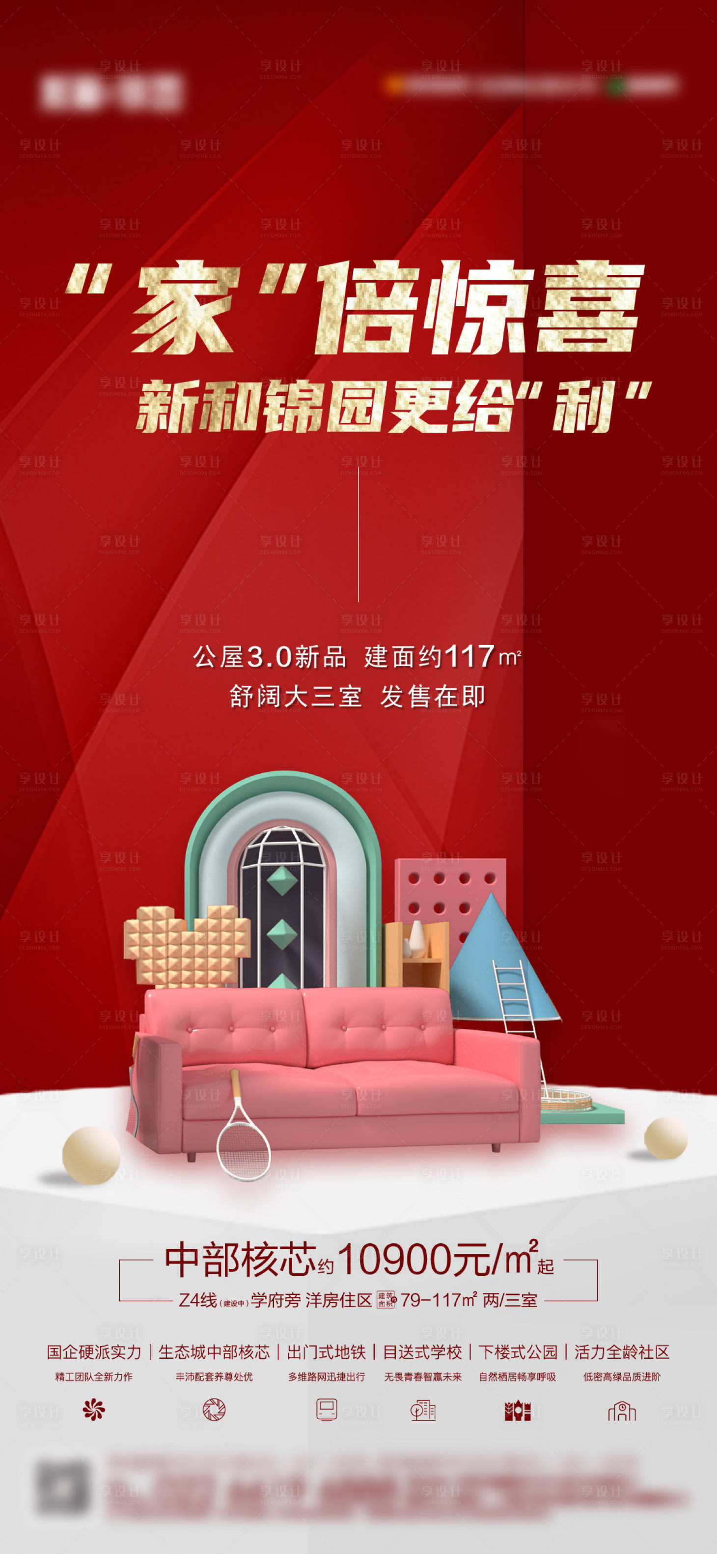 源文件下载【享设计】搜索编号：54850020084853687【房地产红金户型加推海报】