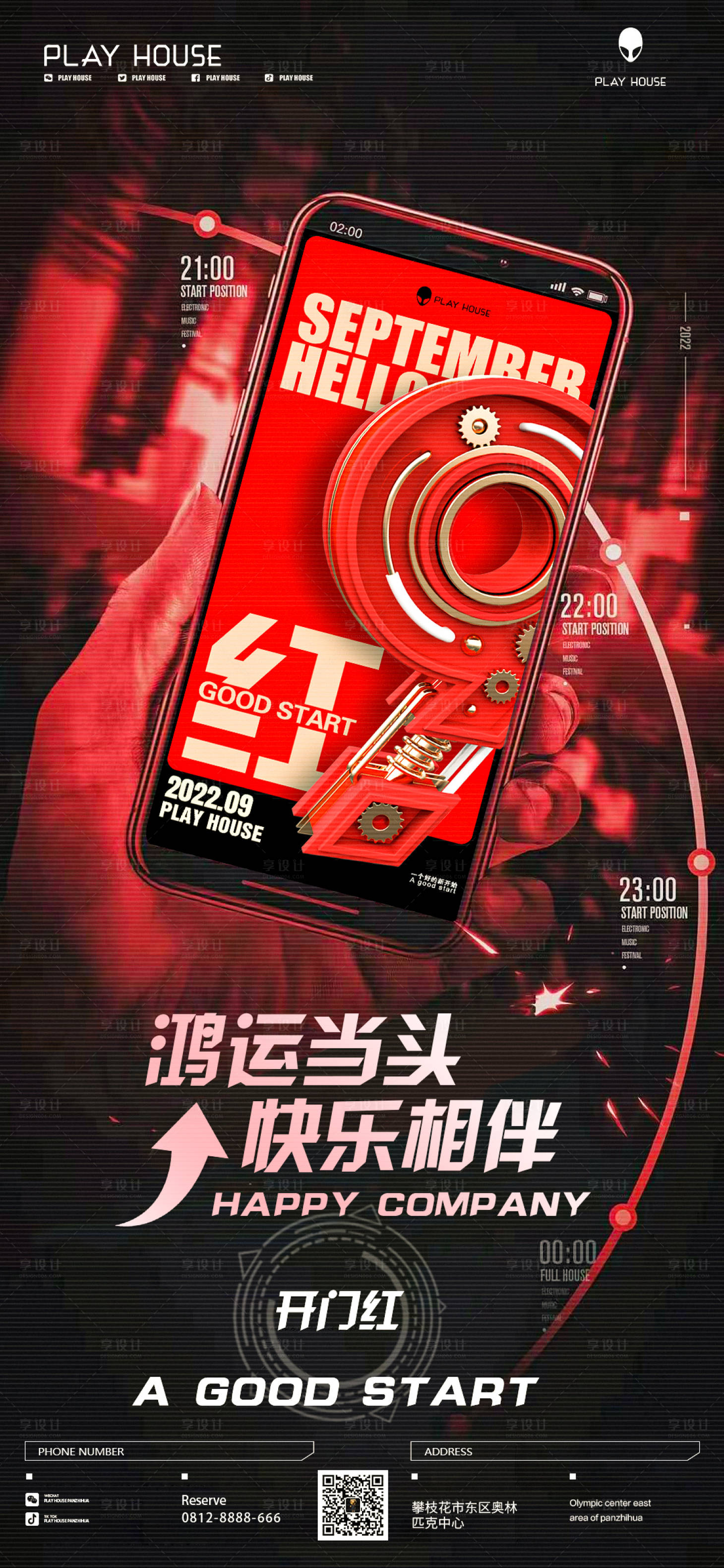 源文件下载【酒吧开门红海报】编号：51040019632728710