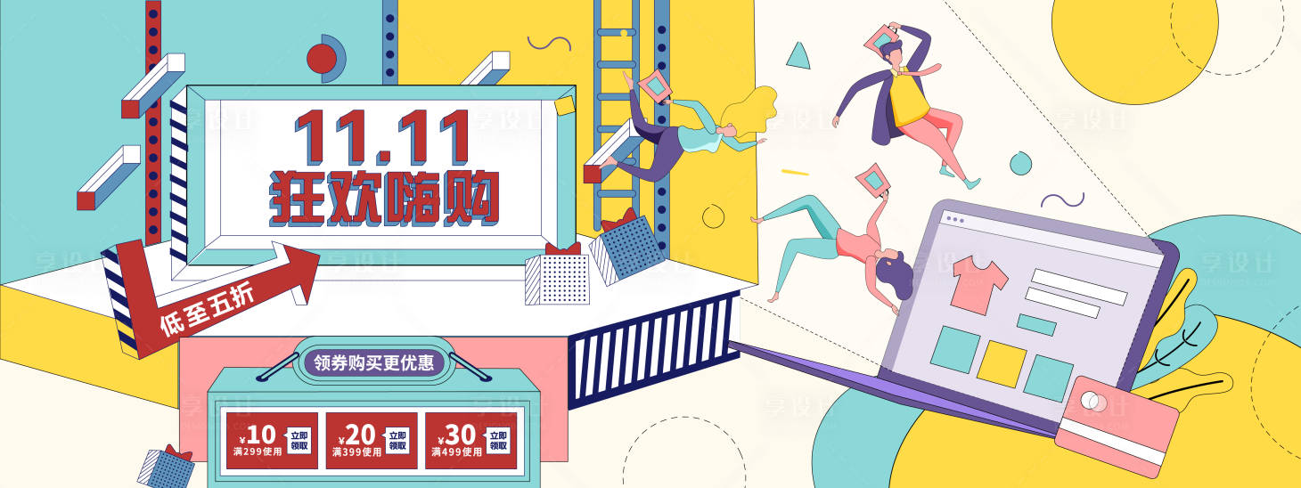 源文件下載【享設計】搜索編號：10280019632489568【雙11狂歡嗨購背景板 】
