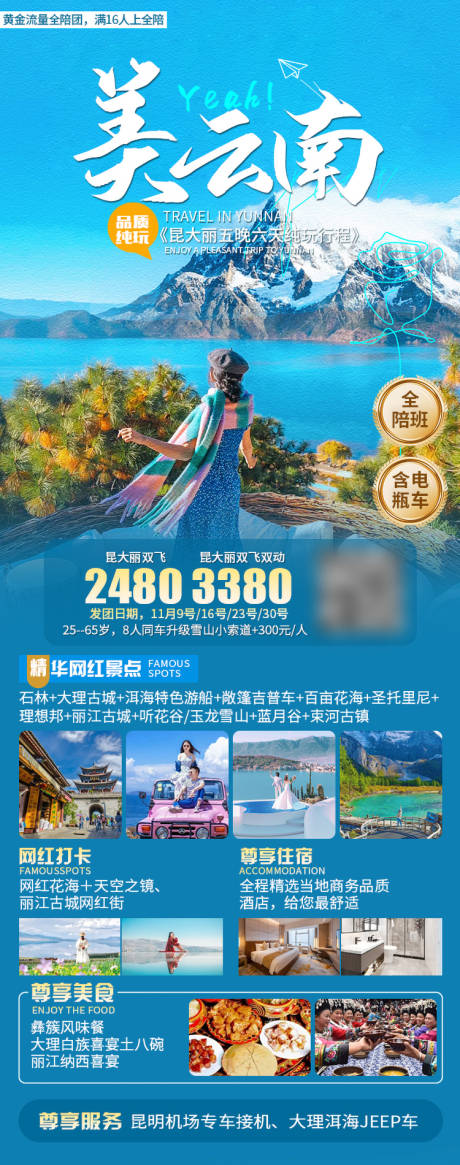 源文件下载【云南旅游海报】编号：20231031114609002