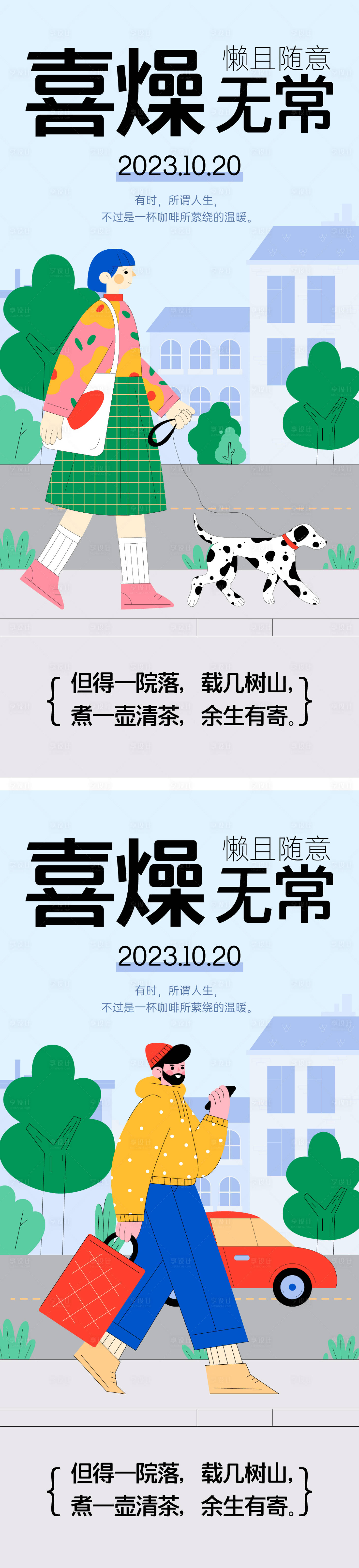 源文件下載【享設計】搜索編號：57960019930252113【悠閑小生活插畫海報】