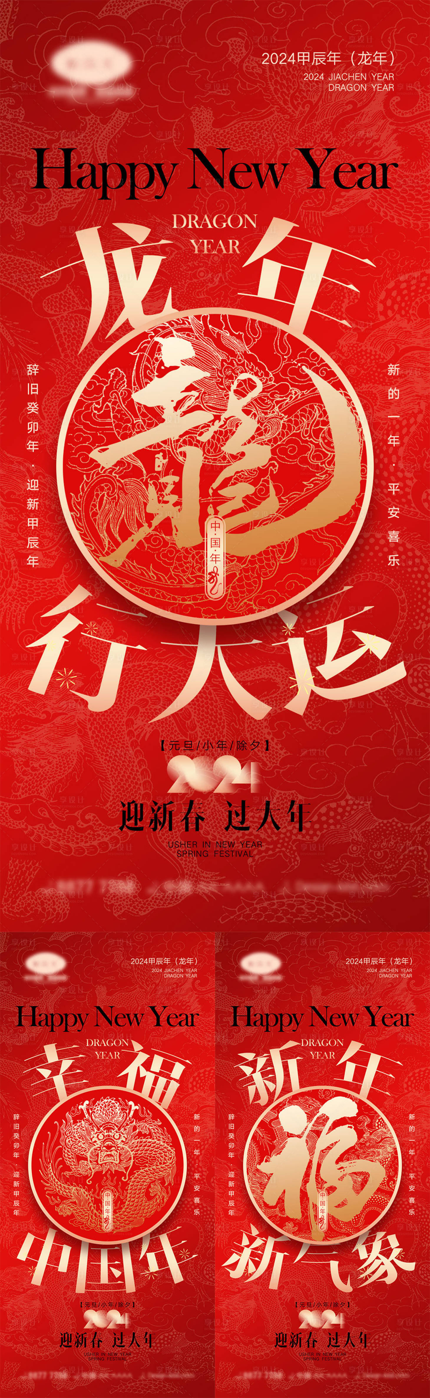 源文件下载【享设计】搜索编号：57490019629422122【2024龙年海报】
