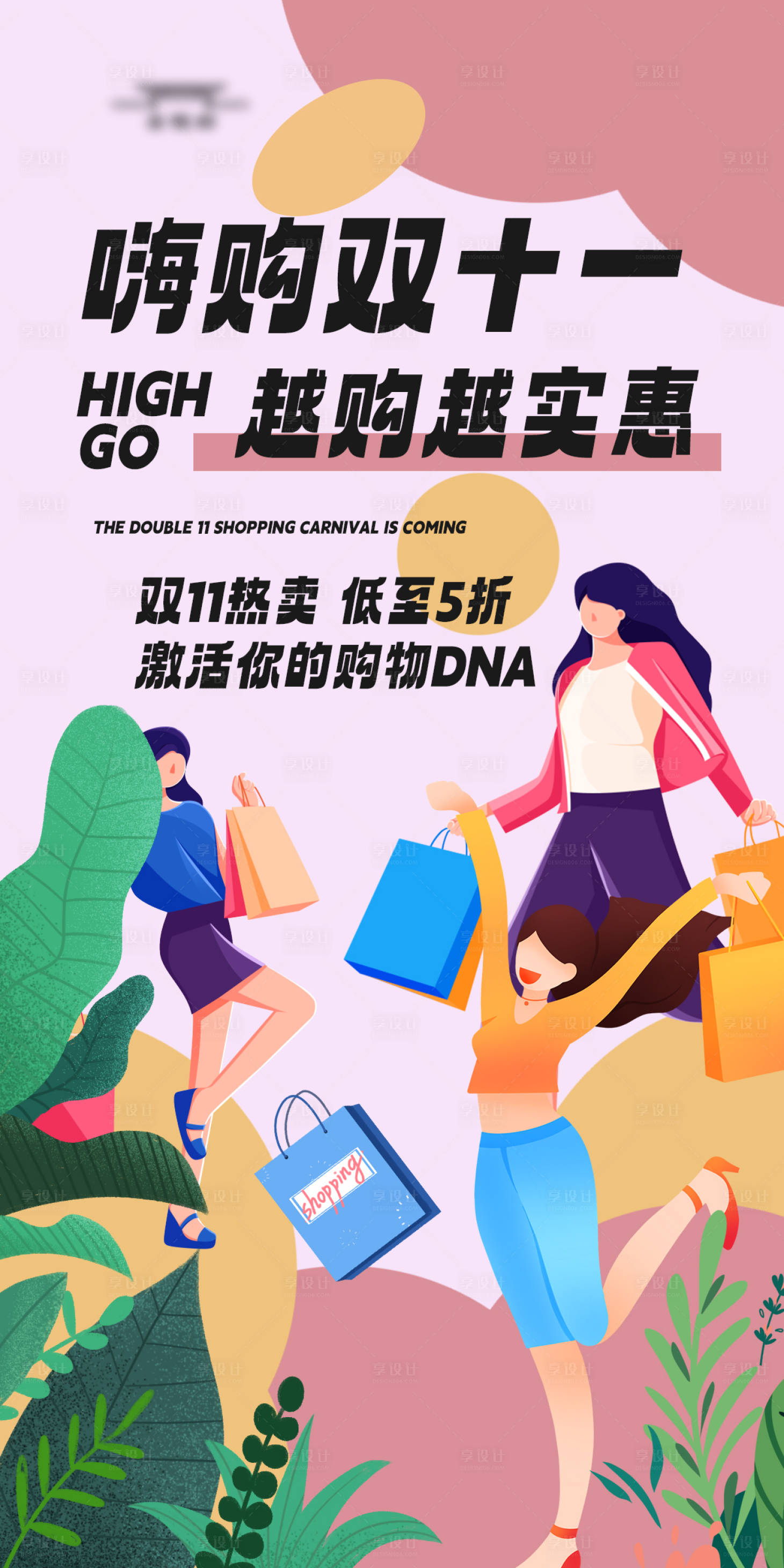 源文件下载【享设计】搜索编号：54920019765125018【双十一活动海报】