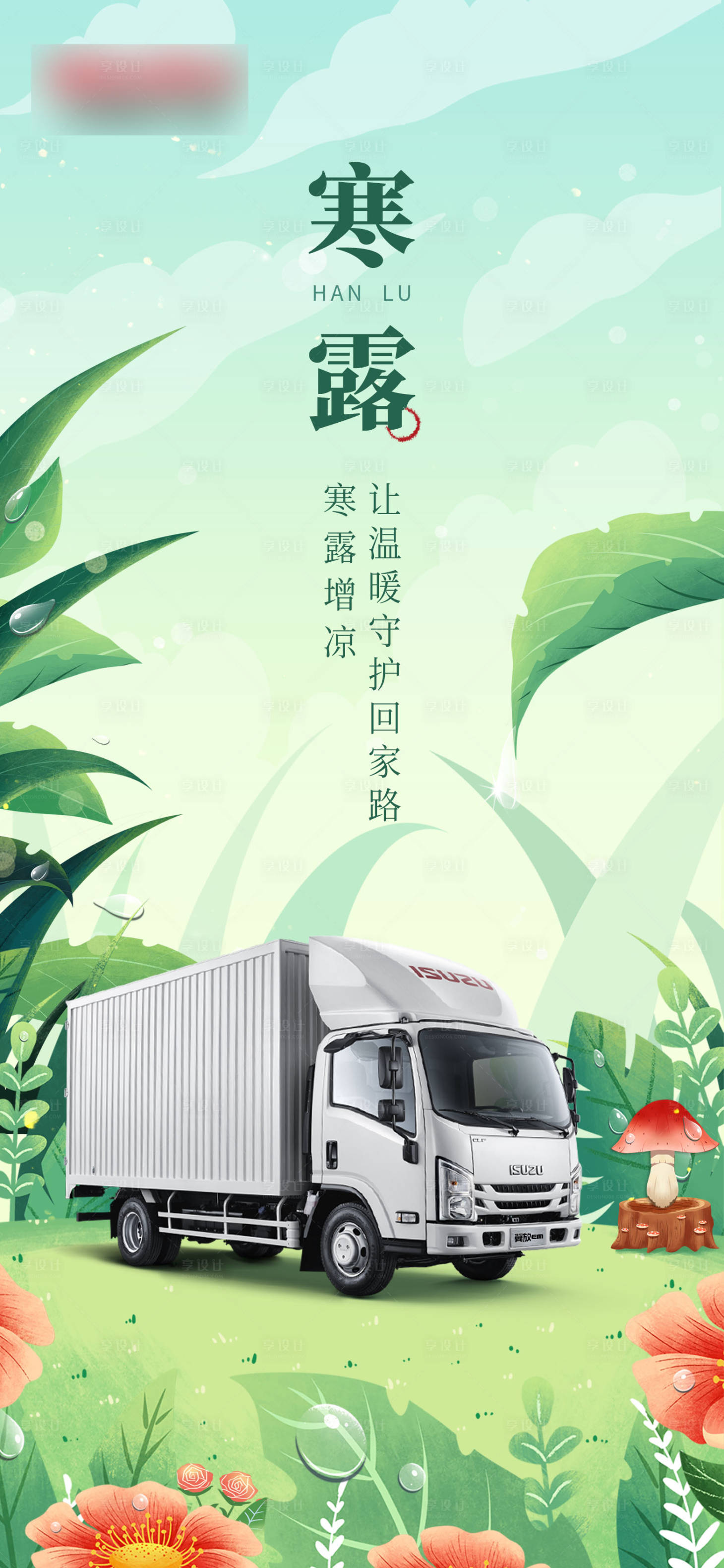源文件下载【享设计】搜索编号：73180019935935615【汽车节气海报】