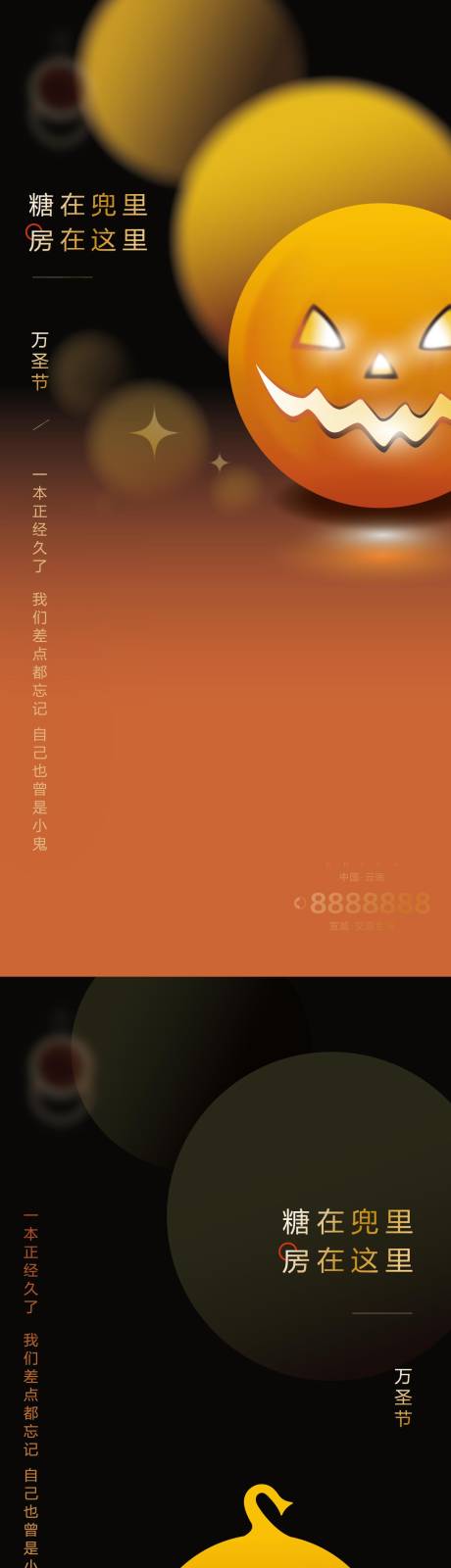 源文件下載【萬圣節節日地產海報】編號：27170019946986046