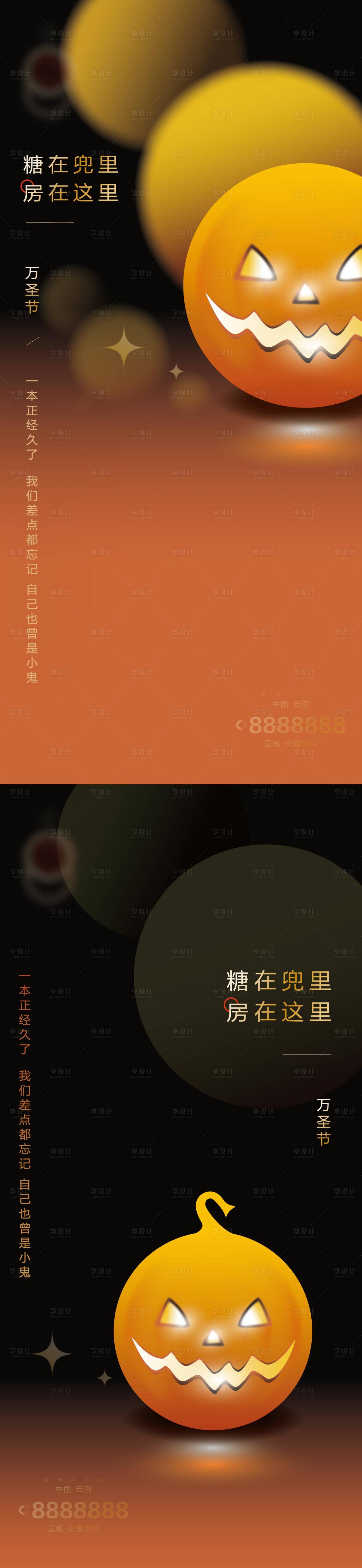 源文件下载【享设计】搜索编号：27170019946986046【万圣节节日地产海报】