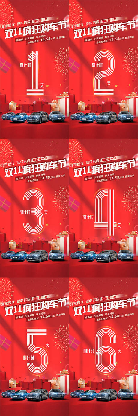 源文件下載【享設計】搜索編號：15600020106537901【雙十一購車節倒計時系列海報】
