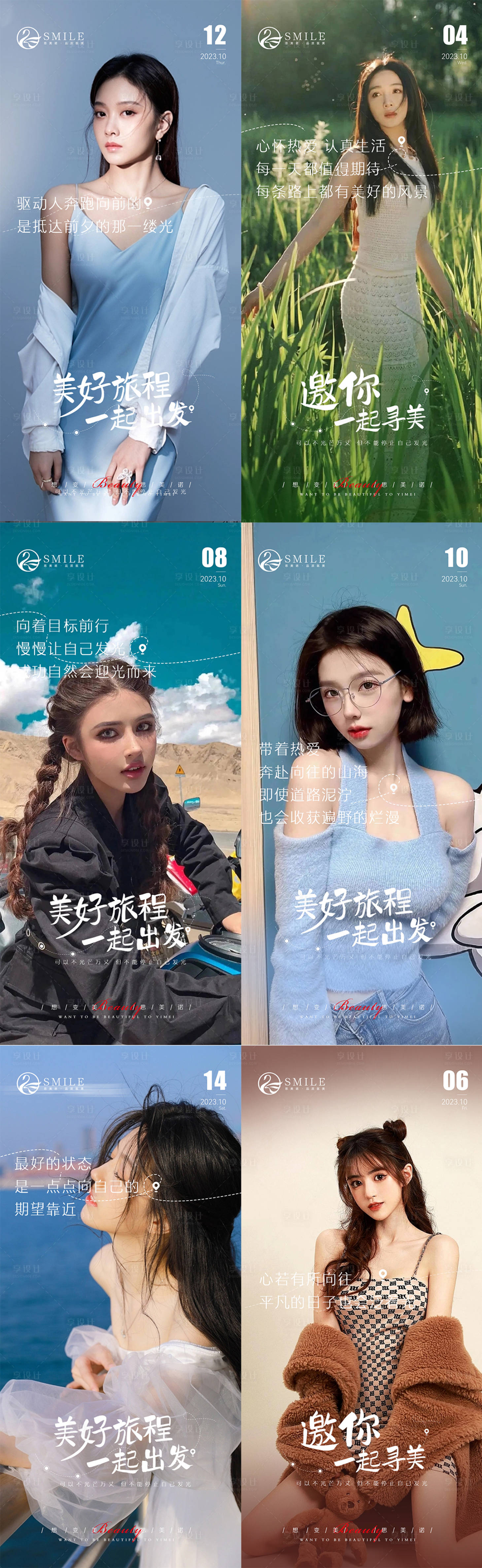 源文件下载【享设计】搜索编号：42950019810208284【医美早安图】