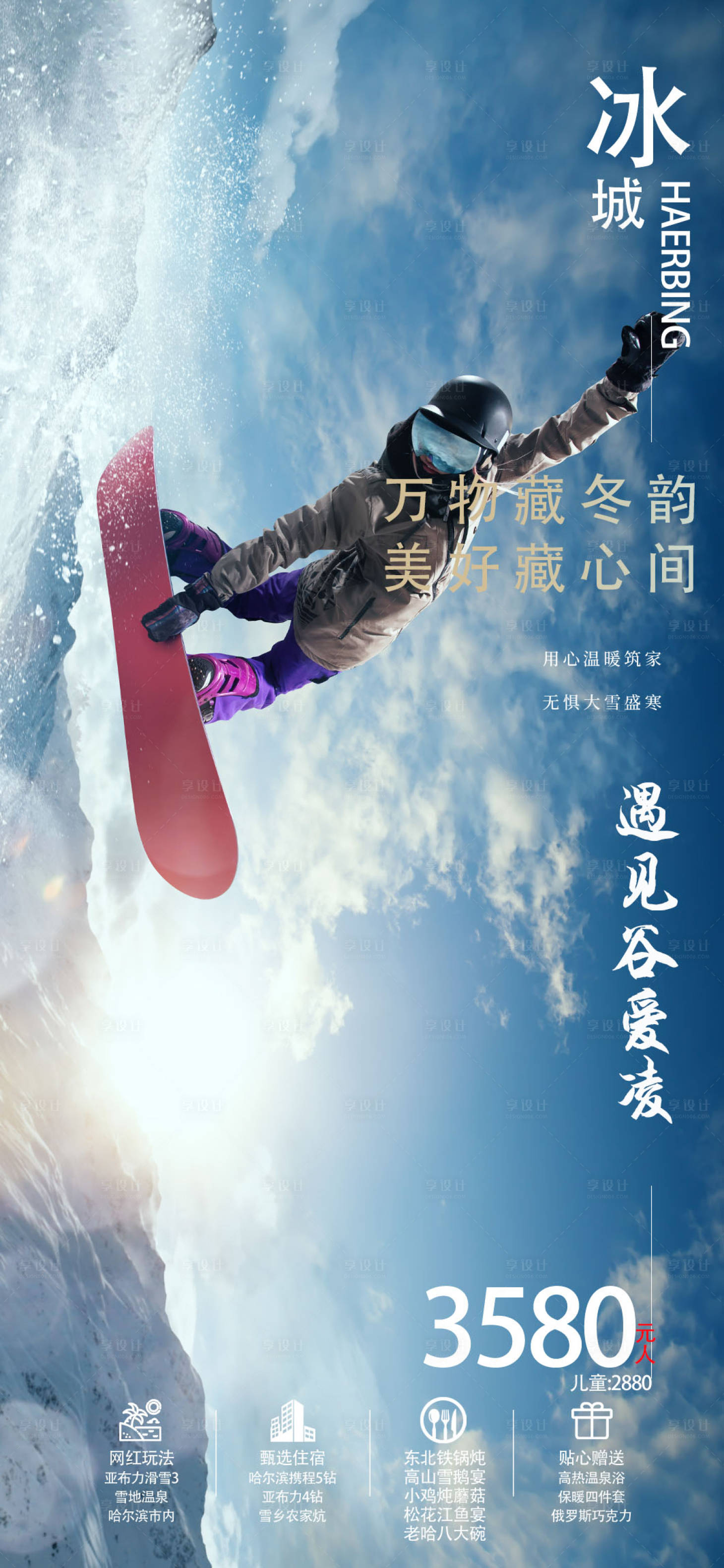 源文件下载【冰城海报】编号：95660020030448692