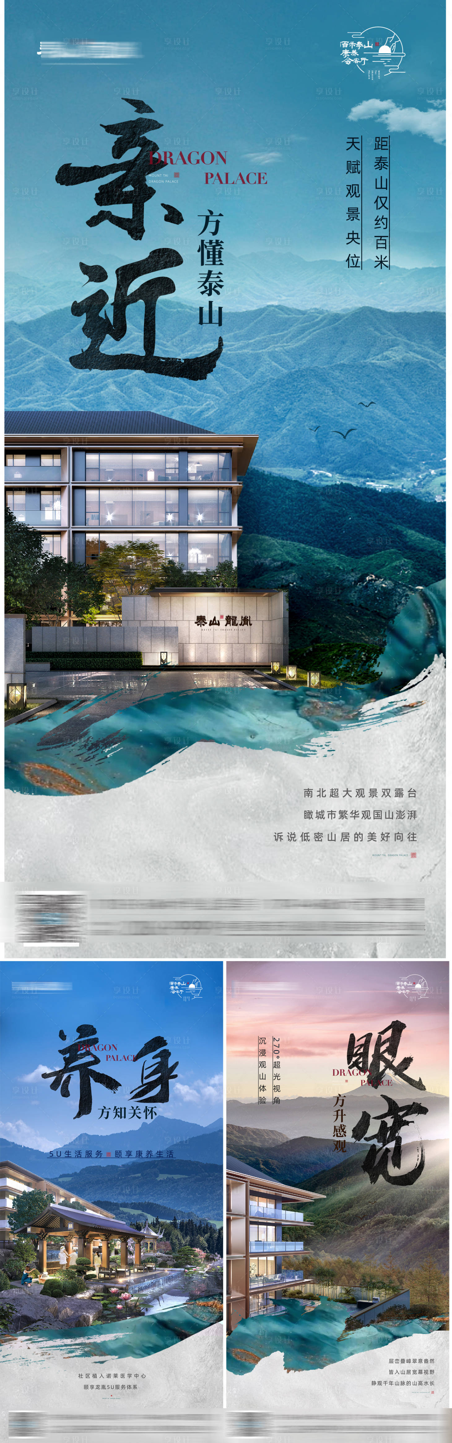 源文件下載【享設(shè)計(jì)】搜索編號(hào)：31770019847368005【山景價(jià)值點(diǎn)系列海報(bào)】