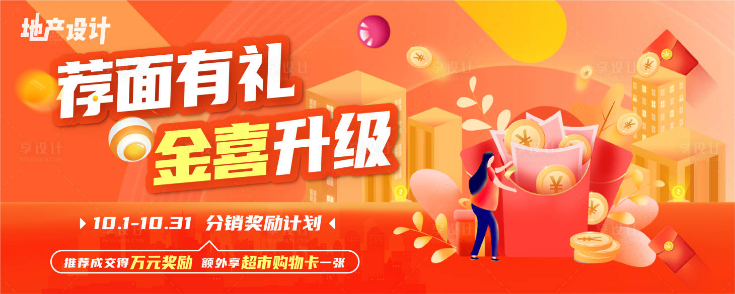 源文件下載【享設(shè)計(jì)】搜索編號(hào)：15080019908756773【紅色金幣海報(bào)】