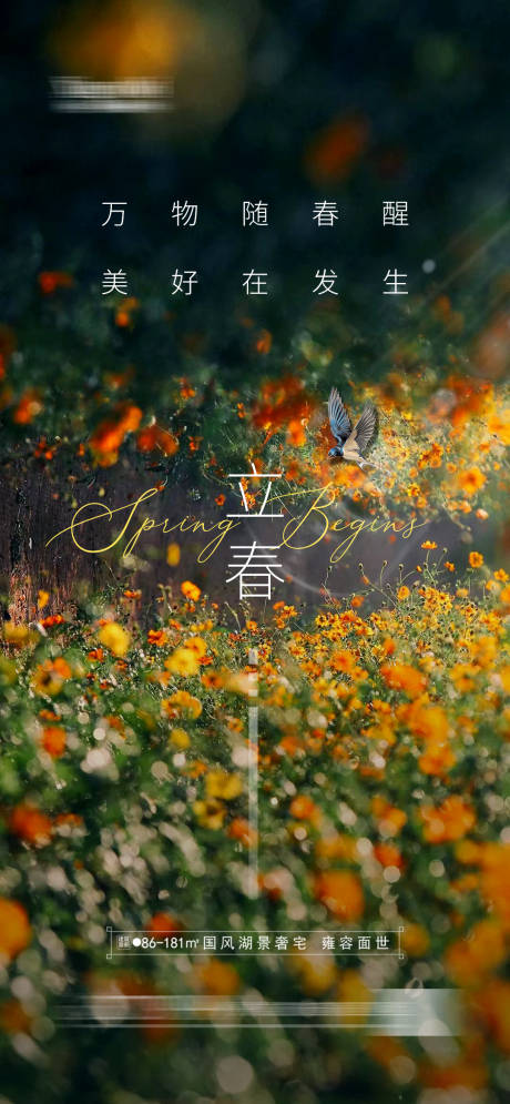 源文件下载【立春节气海报】编号：60710020067994426